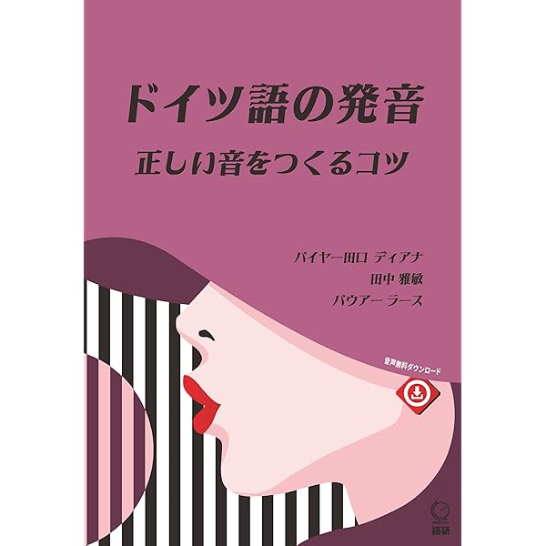 現代ドイツ言語学入門: 生成・認知・類型のアプロ-チから | 吉田 光演